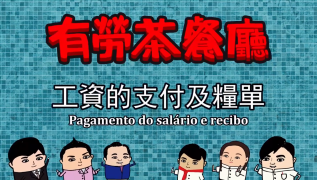 Pagamento do salário e recibo